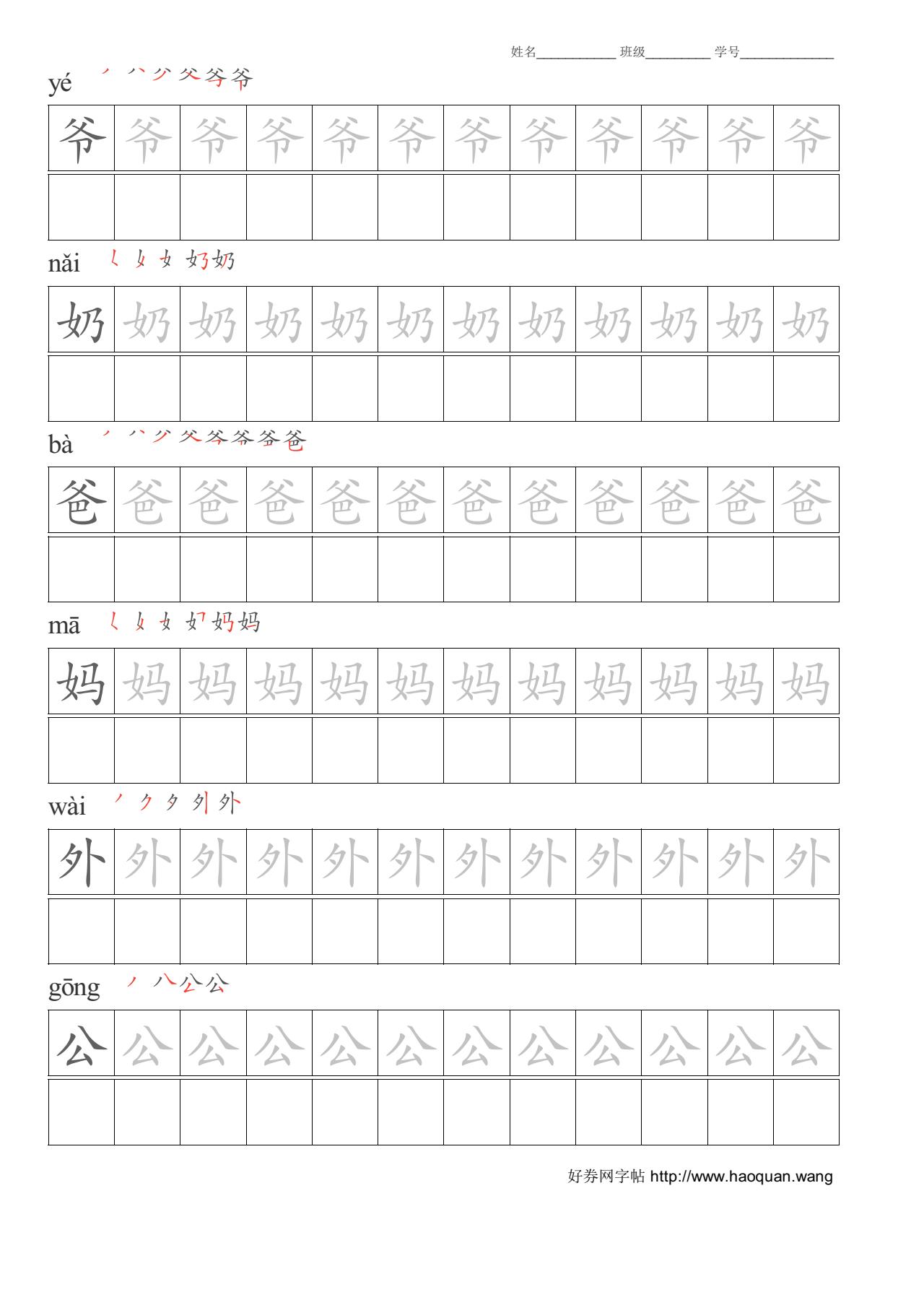 笔顺拼音汉字贴免费可下载打印4972